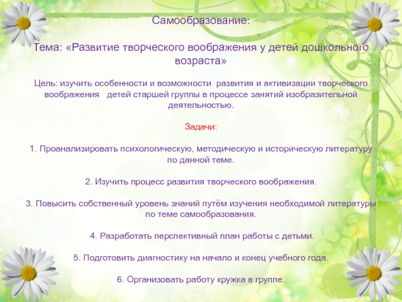 Обогащение социального опыта дошкольников в условиях детского сада и семьи план по самообразованию