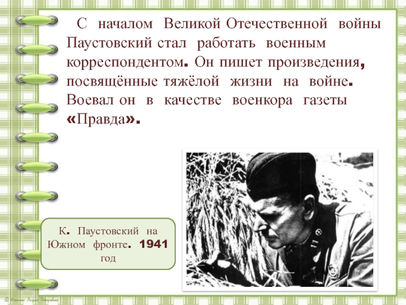 Константин паустовский рождение рассказа план