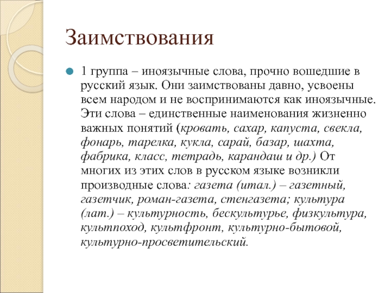 Проект на тему иноязычные слова в русском языке