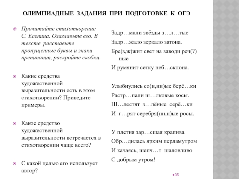 Синонимы к поэтическим выражениям долгий зимний вечер. Средства художественной выразительности в стихотворении. Средства выразительности в стихах. Анализ выразительных средств в стихотворении. Средства художественной выразительности в стихах.