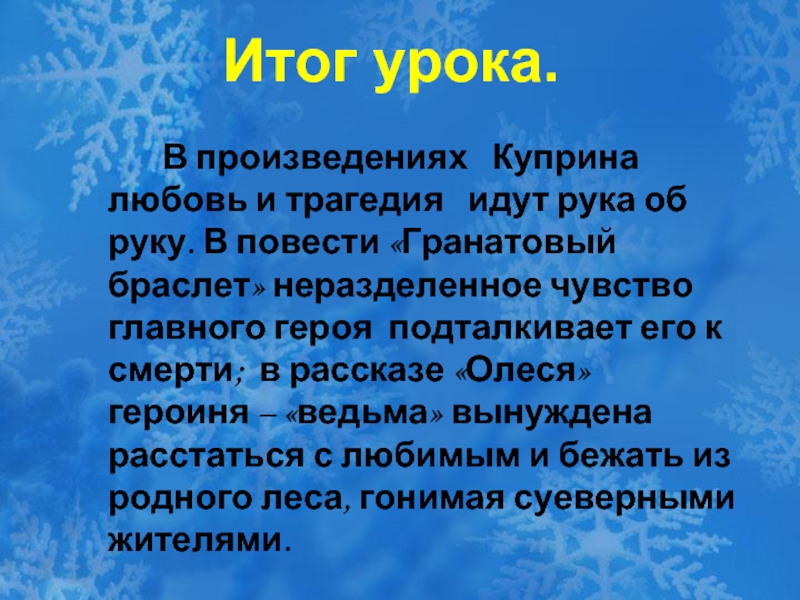 Проект концепция любви в произведениях куприна