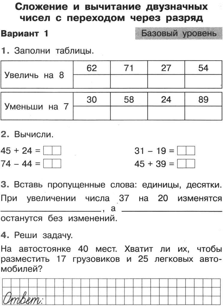 Презентация по математике 2 класс сложение и вычитание