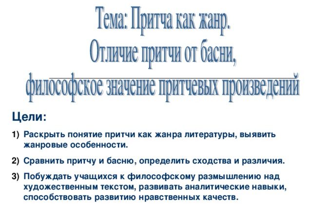 Когда и где возник жанр притчи – Притча: история и особенности жанра