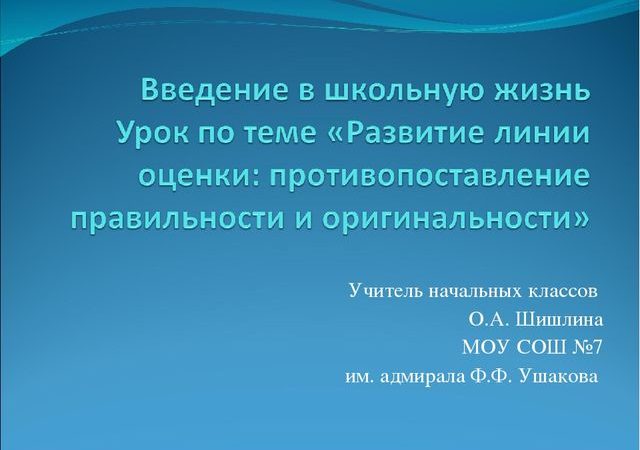 Конспект урока 1 класс введение в школьную жизнь – Рабочая программа «Введение в школьную жизнь» 1 класс