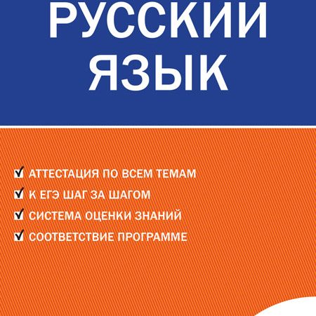 Контрольно измерительные материалы 7 класс русский язык егорова – Контрольно-измерительные материалы. Русский язык. 7 класс