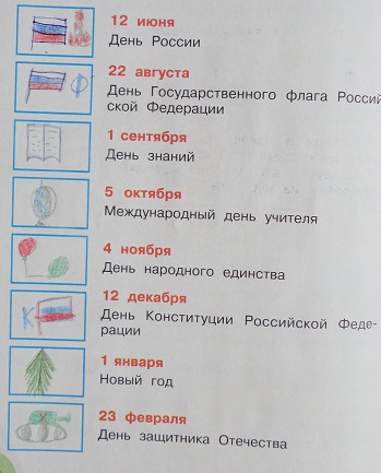 Красные дни календаря окружающий мир 2 класс – Тест по окружающему миру, 2 класс «Красные дни календаря»