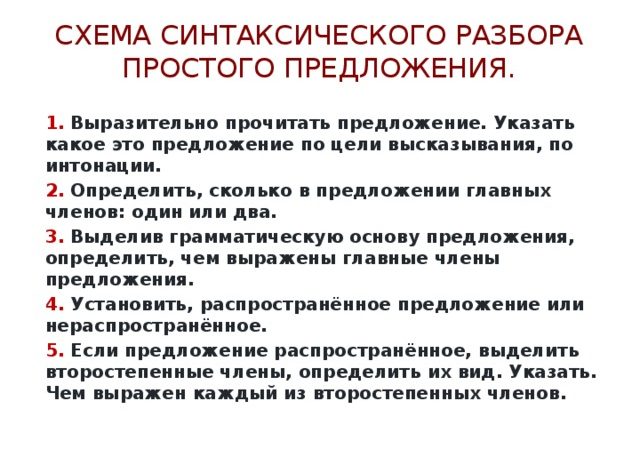 Предложения 4 класс для синтаксического разбора – Предложения для синтаксического разбора. 4 класс