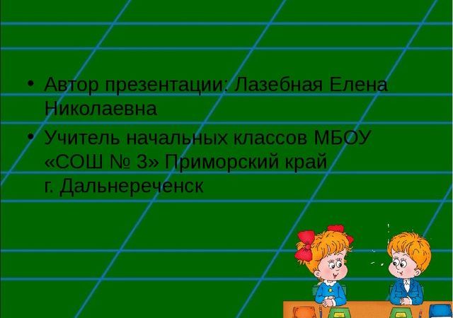 Презентация в сутеев кто лучше 2 класс – Презентация к уроку литературного чтения. 2 класс. В.Сутеев «Снежный зайчик»