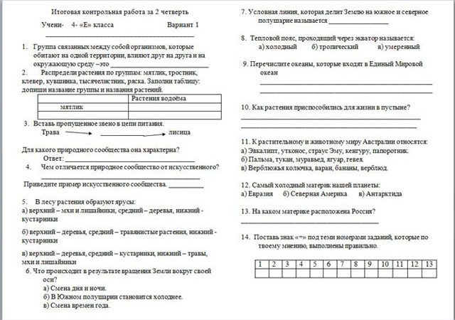 Проверочная работа по окружающему миру 1 четверть 3 класс – Контрольная работа по окружающему миру 3 класс 1 четверть