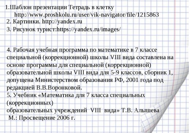 Рабочая программа по математике 4 класс программа воронковой – Рабочая программа (математика, 4 класс) по теме: Рабочая программа по математике для 4 класса коррекционной школы VIII вида | скачать бесплатно