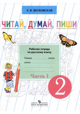 Рабочая программа по русскому языку 8 вида 2 класс – Рабочая программа «Русский язык, 2 класс, 8 вид»