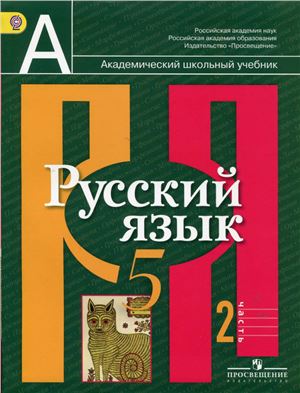 Рабочая программа по русскому языку по рыбченковой 6 класс – Рабочая программа по русскому языку (6 класс) на тему: Рабочая программа по русскому языку 6 класс Рыбченкова, Александрова | скачать бесплатно