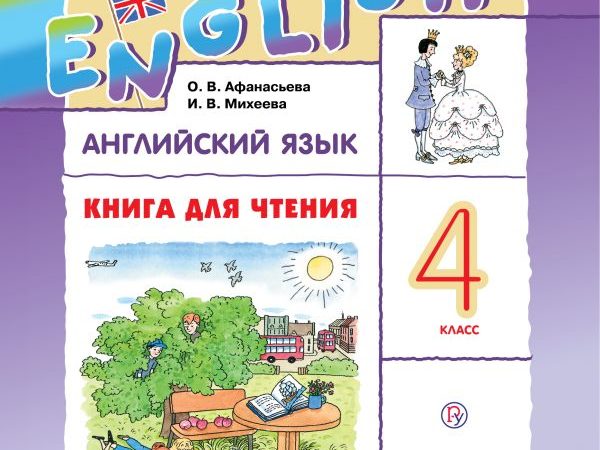 Радужный английский 2 класс книга для учителя – Учебно-методическое пособие по английскому языку на тему: книги для учителя 2класс у УМК» Rainbow English» АфанасьеваО.В., Михеева И.В.