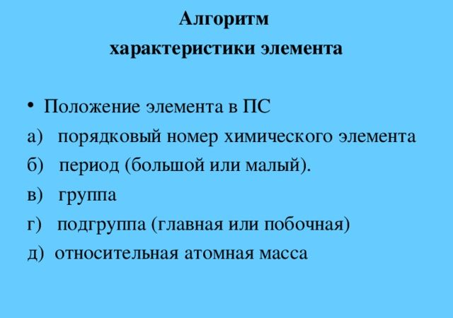 Тест 3 характеристика химического элемента ответы 9 класс – Тест по химии Характеристика химического элемента на основании положения в Периодической системе Д.И. Менделеева 9 класс