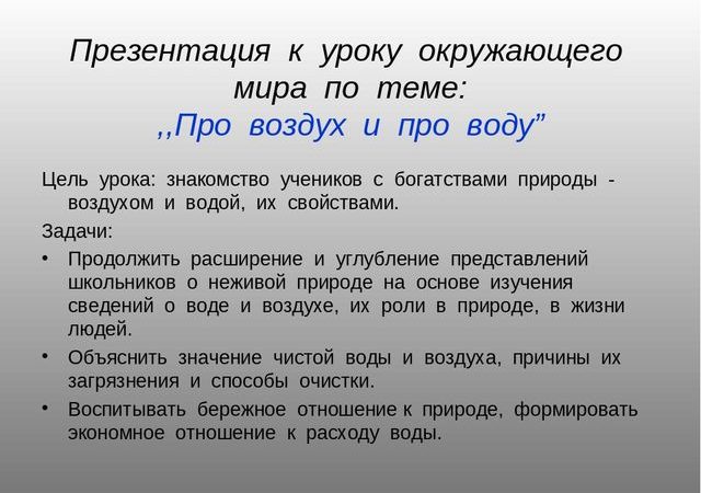 Детская презентация про воздух 2 класс плешаков – Презентация к уроку по окружающему миру (2 класс) на тему: Презентация «Про воздух» | скачать бесплатно