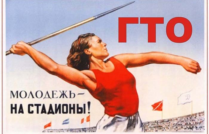 История возникновения гто – История ГТО
