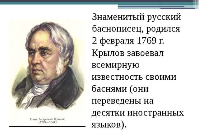 Иван андреевич крылов краткая биография 5 класс презентация – Презентация к уроку по литературе (5 класс) на тему: Иван Андреевич Крылов презентация