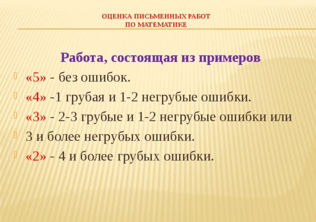 Критерии оценивания русский язык 2 класс – Материал (2 класс) на тему: Нормы оценок во 2 классе по ФГОС