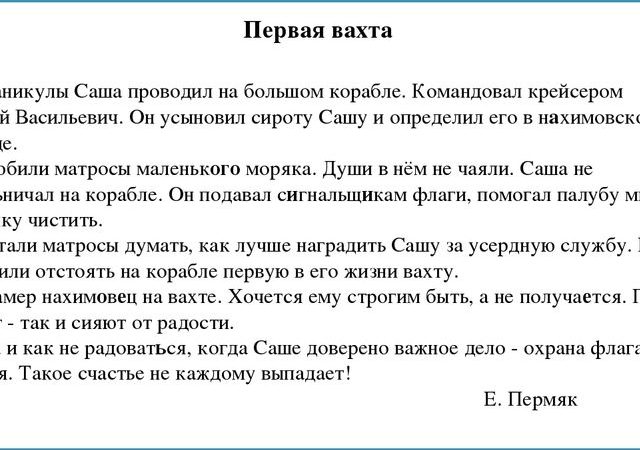 Изложение для 4 класса по русскому языку 3 четверть презентация