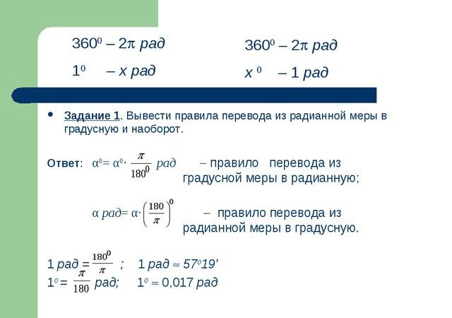 Радианная мера угла 10 класс урок – конспект о радианной мере угла 10 класс