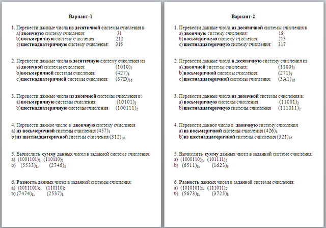 Системы счисления информатика 9 класс контрольная работа – Контрольная работа Системы счисления 9 класс