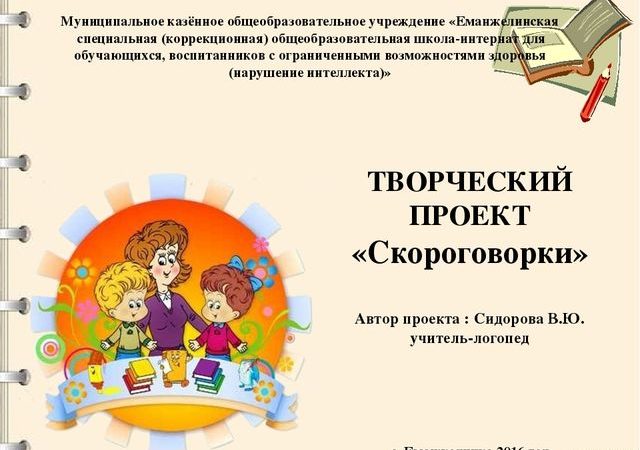 Скороговорки для школьников 3 класса – Материал по чтению (3 класс) по теме: Скороговорки