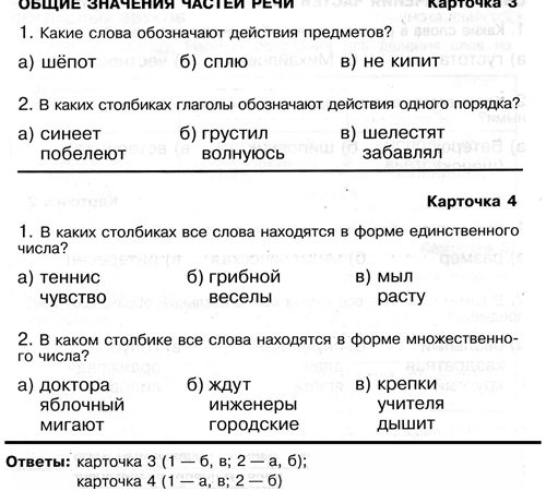 2 класс русский язык части речи карточки – Карточки по русскому языку 2 класс, части речи.