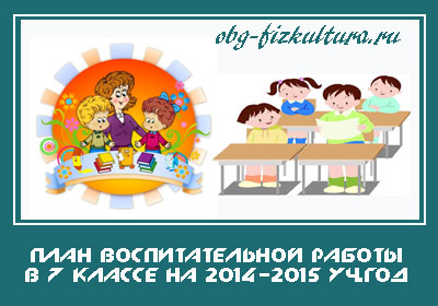 5 класс воспитательная работа – Цели и задачи воспитательной работы 5 класс