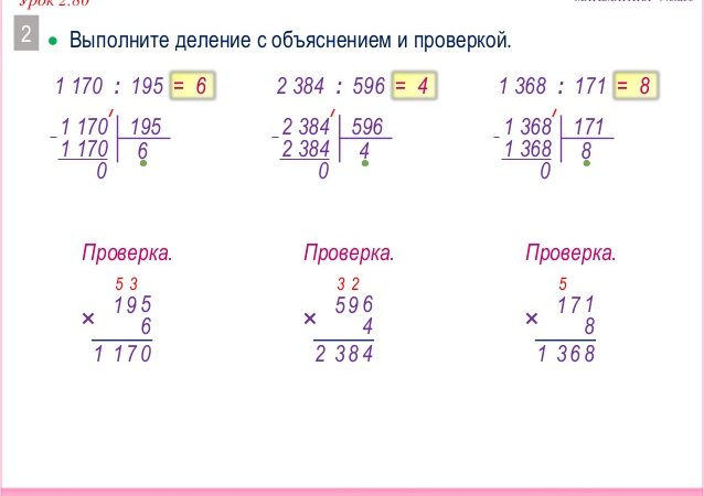 Деление многозначного числа на однозначное 4 класс примеры карточки – Карточки по математике 4 класс «Деление многозначных чисел на однозначное»