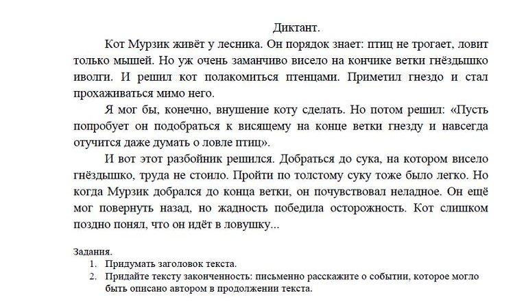 Диктант 6 класс лотос – Диктанты в 6 классе