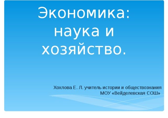 Экономика наука и хозяйство тест 11 класс – наука и хозяйство для 11 класса