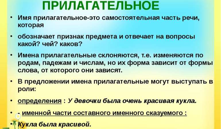 Имя прилагательное часть речи – Имя прилагательное как часть речи – что обозначает, его роль и как определить