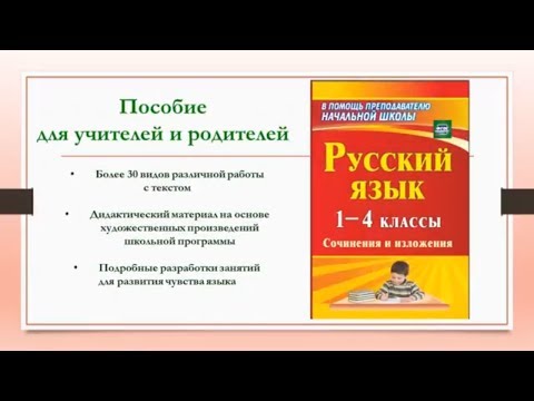 Как написать сочинение по русскому языку 4 класс – Как научить детей писать сочинение в начальной школе?