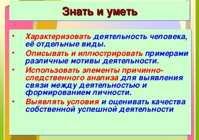 Наглядное пособие человек и его деятельность обществознание 6 класс – Презентация по обществознанию для 6 класса «Человек и его деятельность»