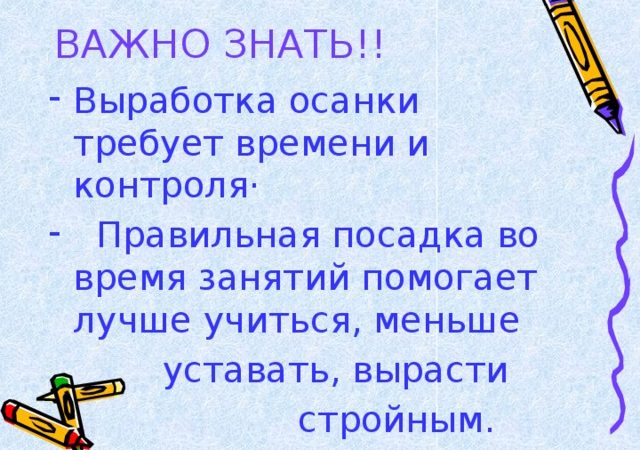 Правила посадки за партой картинки – Презентация к уроку (1 класс) по теме: Правила посадки за партой