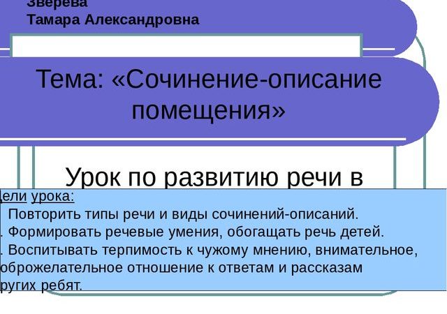 Презентация к уроку 6 класс описание помещения – Презентация к уроку русского языка в 6 классе на тему «Описание помещения. Подготовка к домашнему сочинению по фотографии кабинета Л.Н. Толстого в Ясной Поляне»