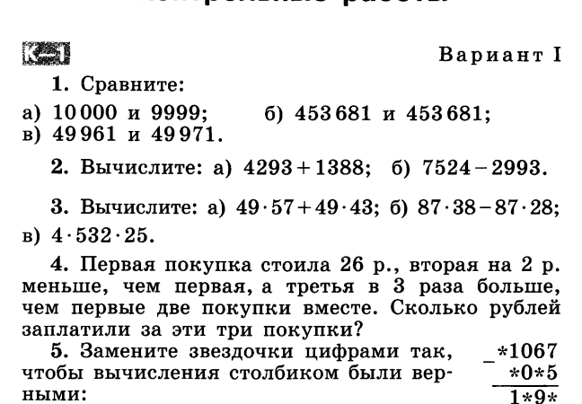 Проверочные работы по математике 5 класс никольский с ответами – Комплект проверочных работ по Математике 5 класс (Никольский)