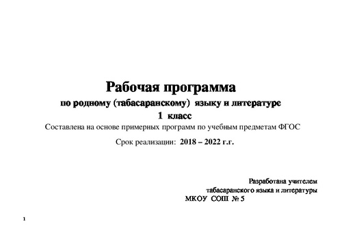 Рабочая программа по табасаранскому языку в 5 классе – Рабочая программа по табасаранскому языку 5 класс