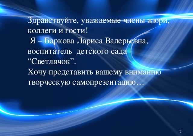Самопрезентация в стихах воспитателя детского сада – (). , — .