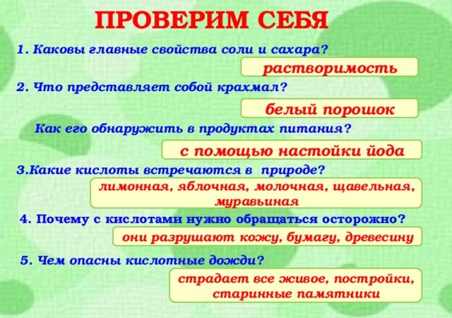 Сыпучесть соли и сахара 3 класс окружающий мир – Окружающий мир 3 класс Каковы главные свойства поваренной соли и сахара?