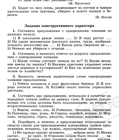 Текст осенний лес 3 класс – Контрольные диктанты 3 класс » Школа России»