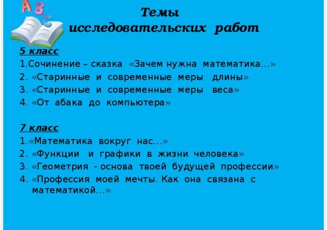 Темы ноу по математике 10 класс – Темы исследовательских проектов по математике в 10 классе