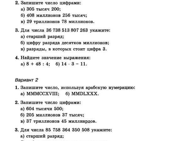 Тесты по математике за 1 четверть 4 класс – Тест: Тест по математике за 1 четверть