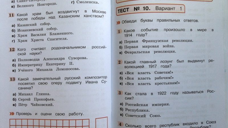 Тренажер по окружающему миру 4 класс – Тесты по окружающему миру для 4-го класса онлайн