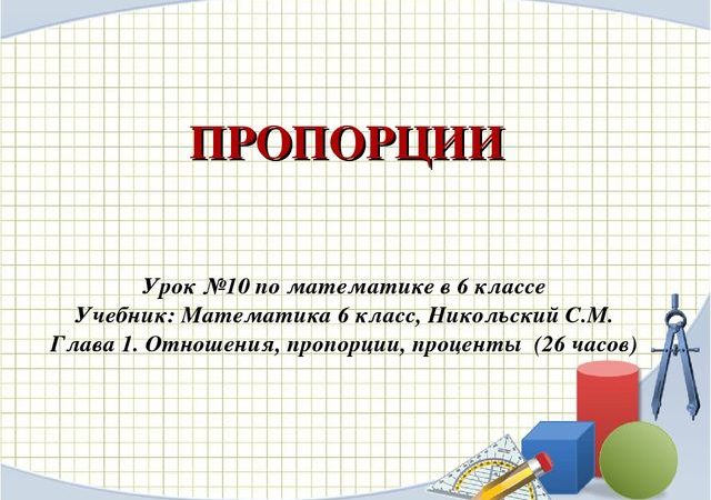 Урок повторение 6 класс обыкновенные дроби – Урок в 6 классе.Тема №1.Повторение .Обыкновенные дроби.