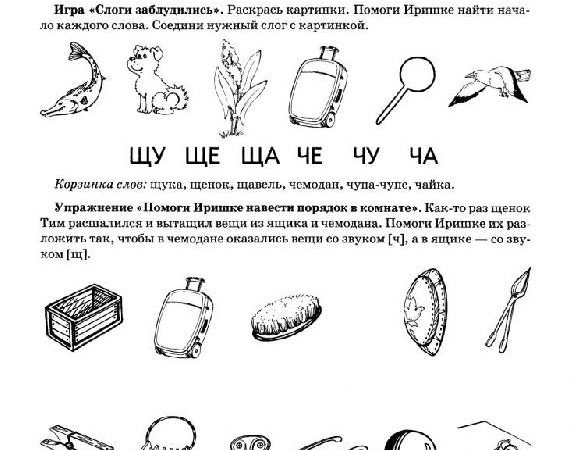 Презентация звуковая культура речи дифференциация звуков ч щ старшая группа