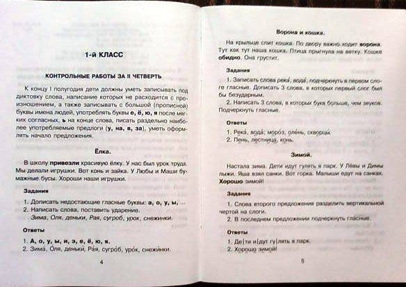 Диктант 3 класс русский язык 1 четверть школа россии – Диктанты 3 класс 1 четверть по Русскому Языку