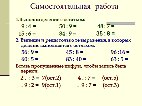 Конспект урока деление с остатком 4 класс – Конспект урока по математике 4 класс «Деление с остатком»