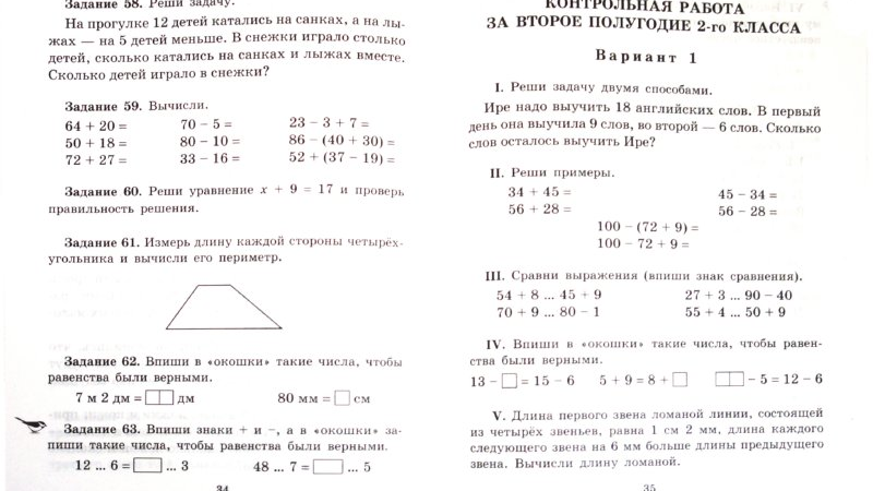 Контрольная работа 1 по математике 2 класс – Учебно-методический материал по математике (2 класс) на тему: Контрольные работы по математике для 2 класса