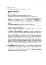 Заполненная речевая карта ффн